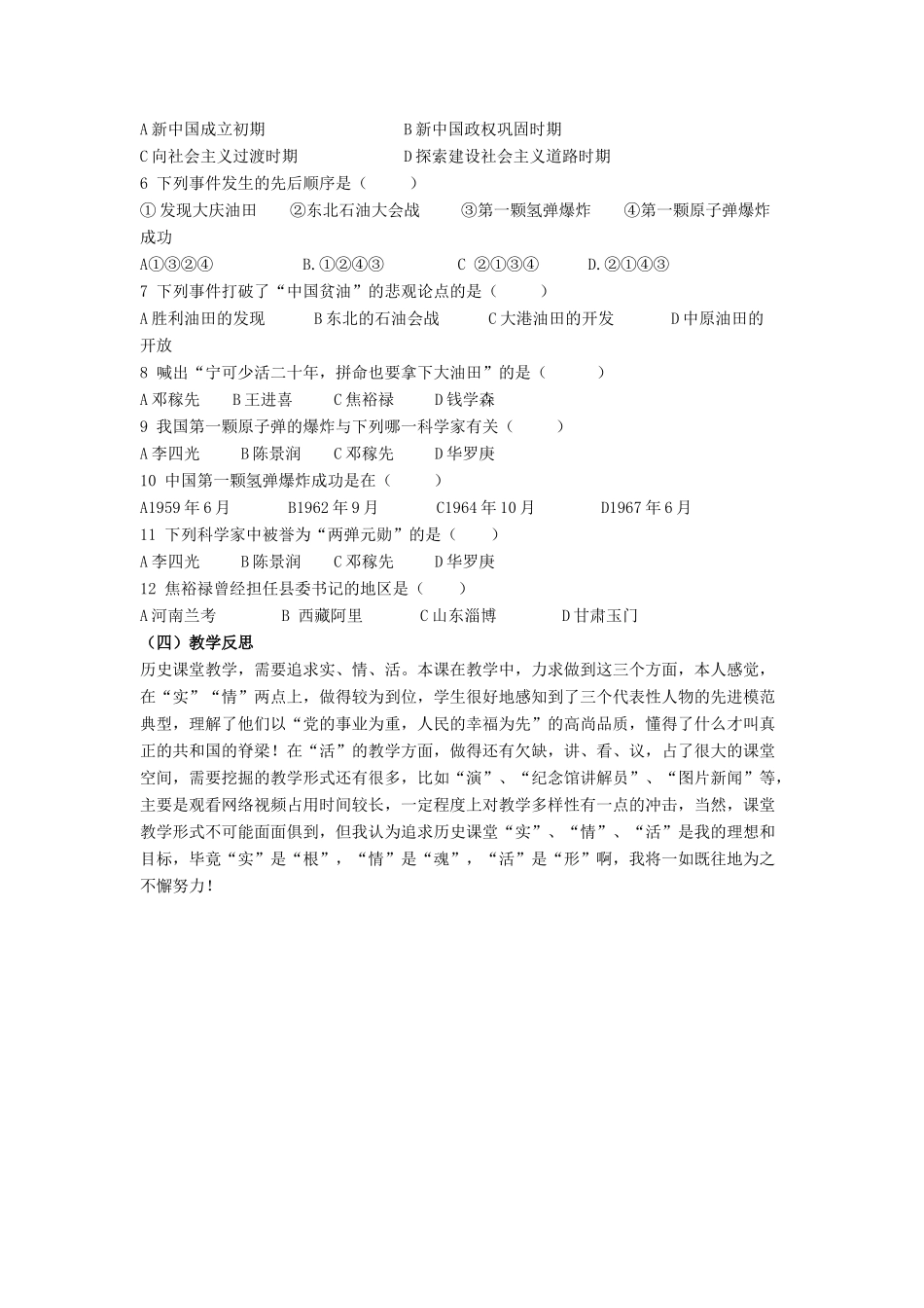 八年级历史下册 第二单元 第5课《奋发图强 艰苦创业》教案1 华东师大版-华东师大版初中八年级下册历史教案_第3页