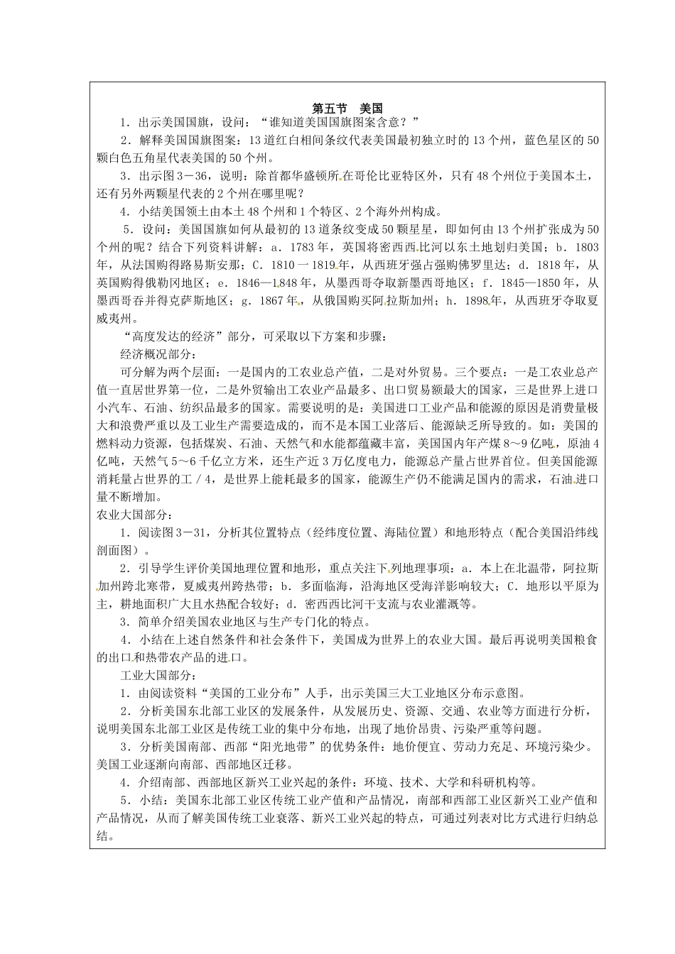 云南省麻栗坡县董干中学七年级地理下册《走进国家-美国》教案 湘教版_第2页