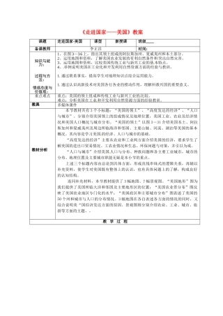 云南省麻栗坡县董干中学七年级地理下册《走进国家-美国》教案 湘教版