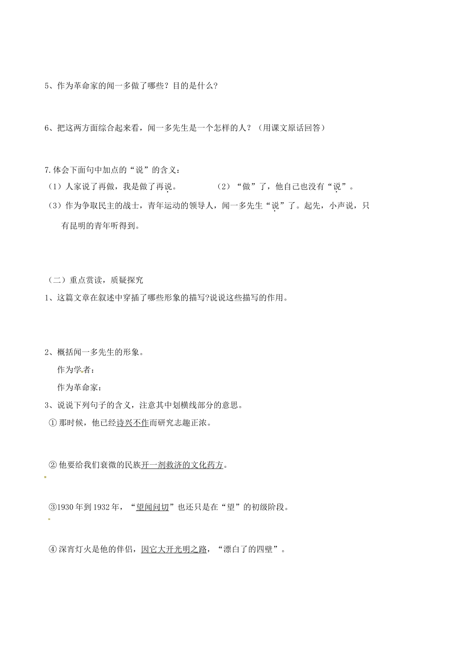 四川省岳池县第一中学七年级语文下册《12 闻一多先生的说和做》学案 新人教版_第3页