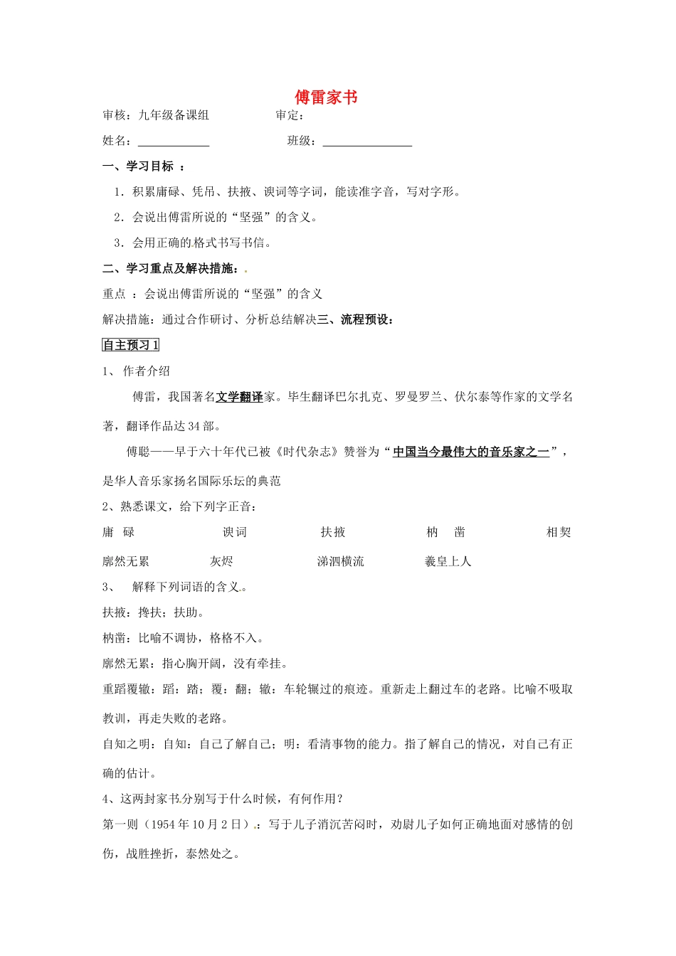 山东省东营市第二中学九年级语文上册《傅雷家书》导学稿 苏教版_第1页