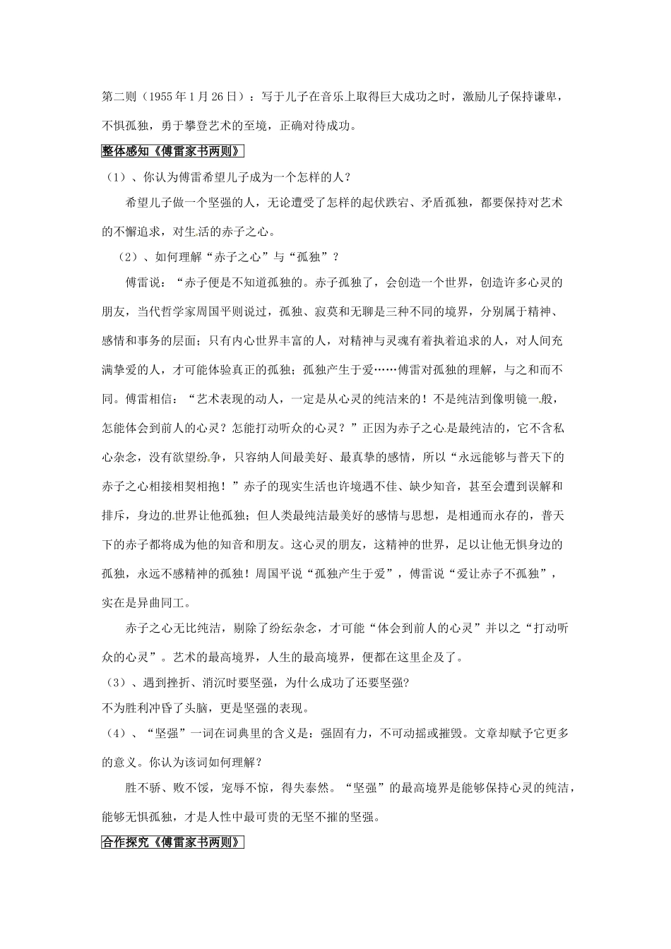 山东省东营市第二中学九年级语文上册《傅雷家书》导学稿 苏教版_第2页