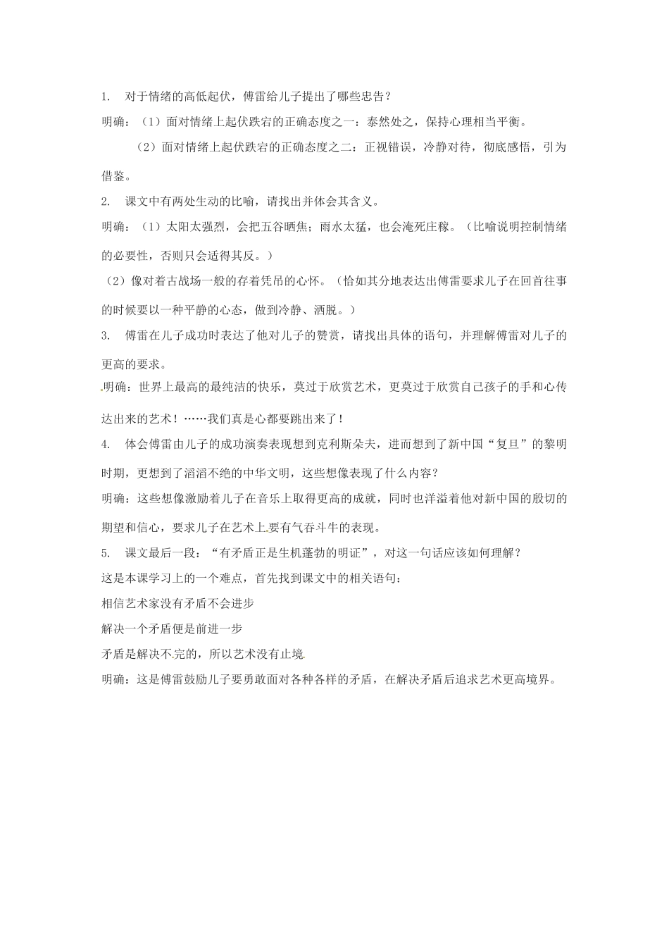 山东省东营市第二中学九年级语文上册《傅雷家书》导学稿 苏教版_第3页