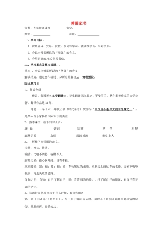 山东省东营市第二中学九年级语文上册《傅雷家书》导学稿 苏教版