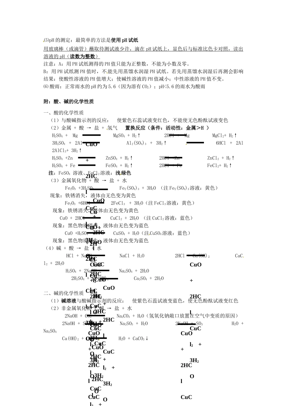 九年级化学下册 第十单元 酸和碱《课题二 酸与碱之间会发生什么反应》考点复习教案 新人教版_第2页