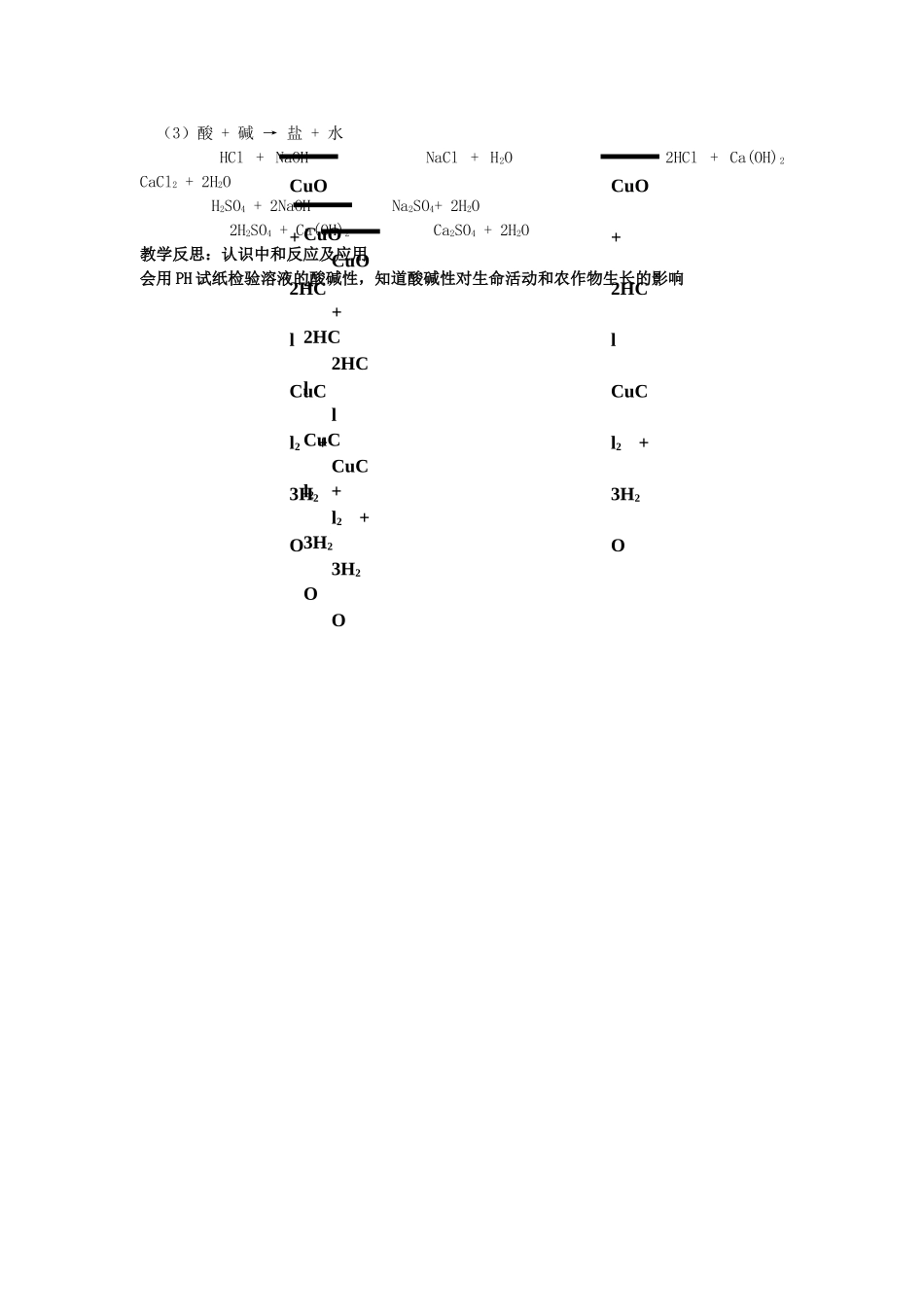 九年级化学下册 第十单元 酸和碱《课题二 酸与碱之间会发生什么反应》考点复习教案 新人教版_第3页