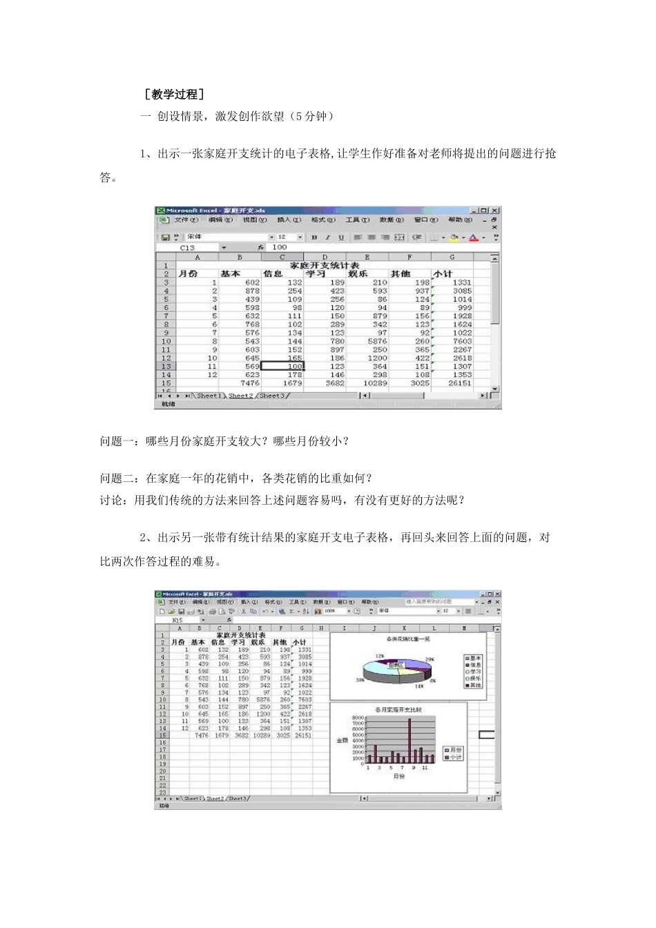 四川省宜宾市兴文县香山中学八年级信息技术上学期 第十三课算算自家的开支 教案_第2页