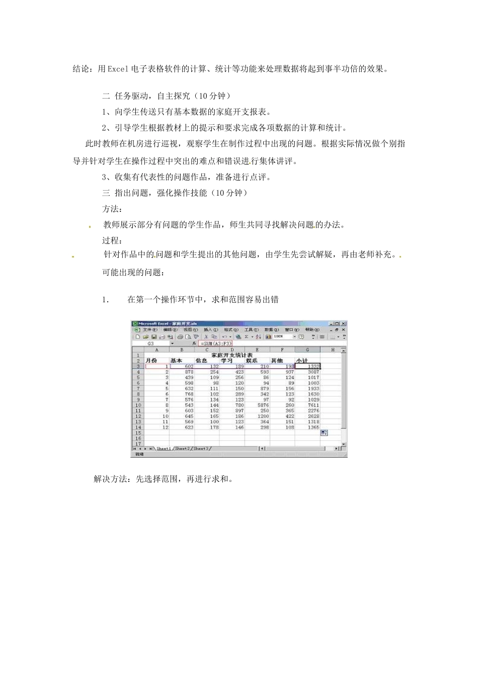 四川省宜宾市兴文县香山中学八年级信息技术上学期 第十三课算算自家的开支 教案_第3页