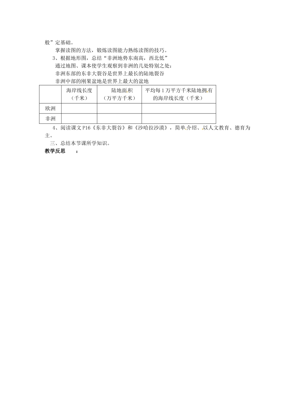 山东省胶南市理务关镇中心中学七年级地理下册 6.2 非洲（第1课时）教案 湘教版_第2页