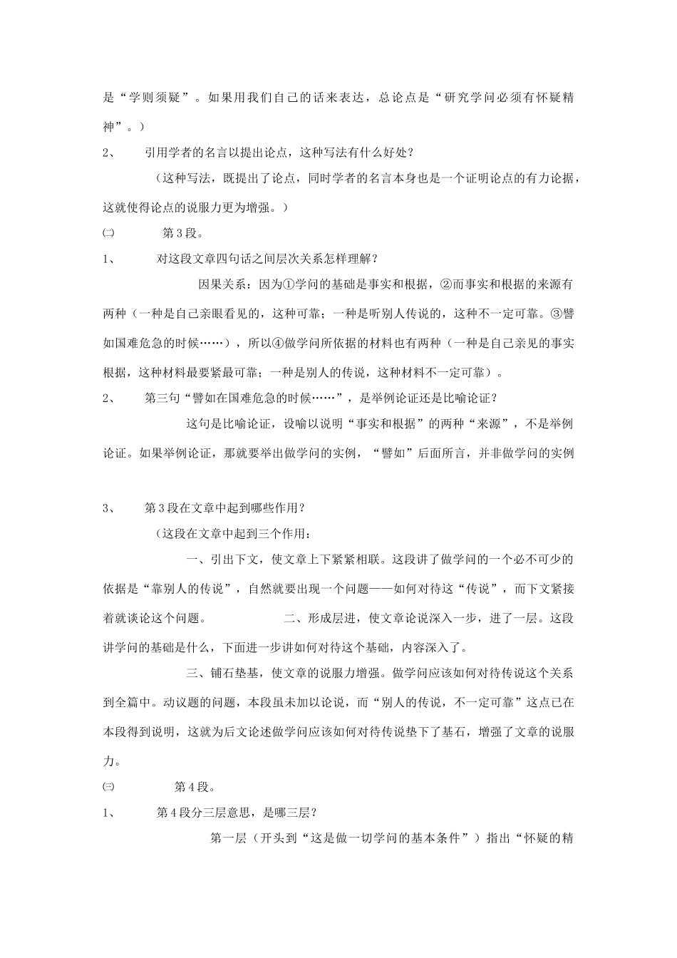 金识源秋八年级语文上册 第三单元 17《怀疑与学问》学案 鲁教版五四制-鲁教版五四制初中八年级上册语文学案_第3页