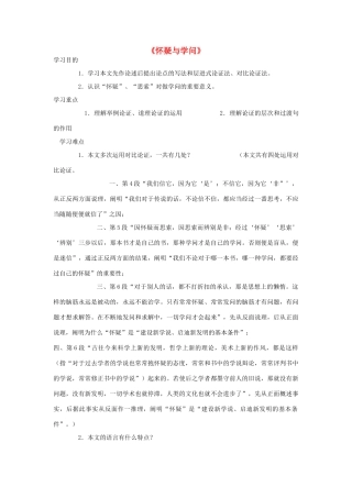 金识源秋八年级语文上册 第三单元 17《怀疑与学问》学案 鲁教版五四制-鲁教版五四制初中八年级上册语文学案