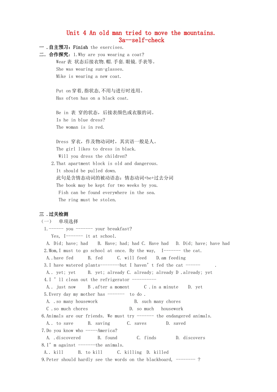 金识源秋八年级英语上册 Unit 4 An old man tried to move the mountains（第6课时）导学案 鲁教版五四制-鲁教版五四制初中八年级上册英语学案_第1页