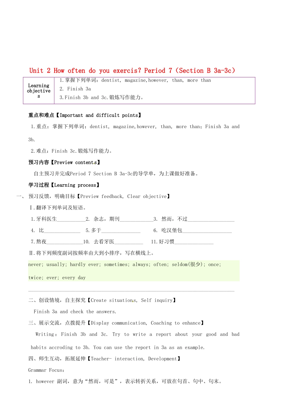陕西省延安市延川县第二中学八年级英语上册 Unit 2 How often do you exercis？Period 7（Section B 3a-3c）导学案（无答案）（新版）人教新目标_第1页