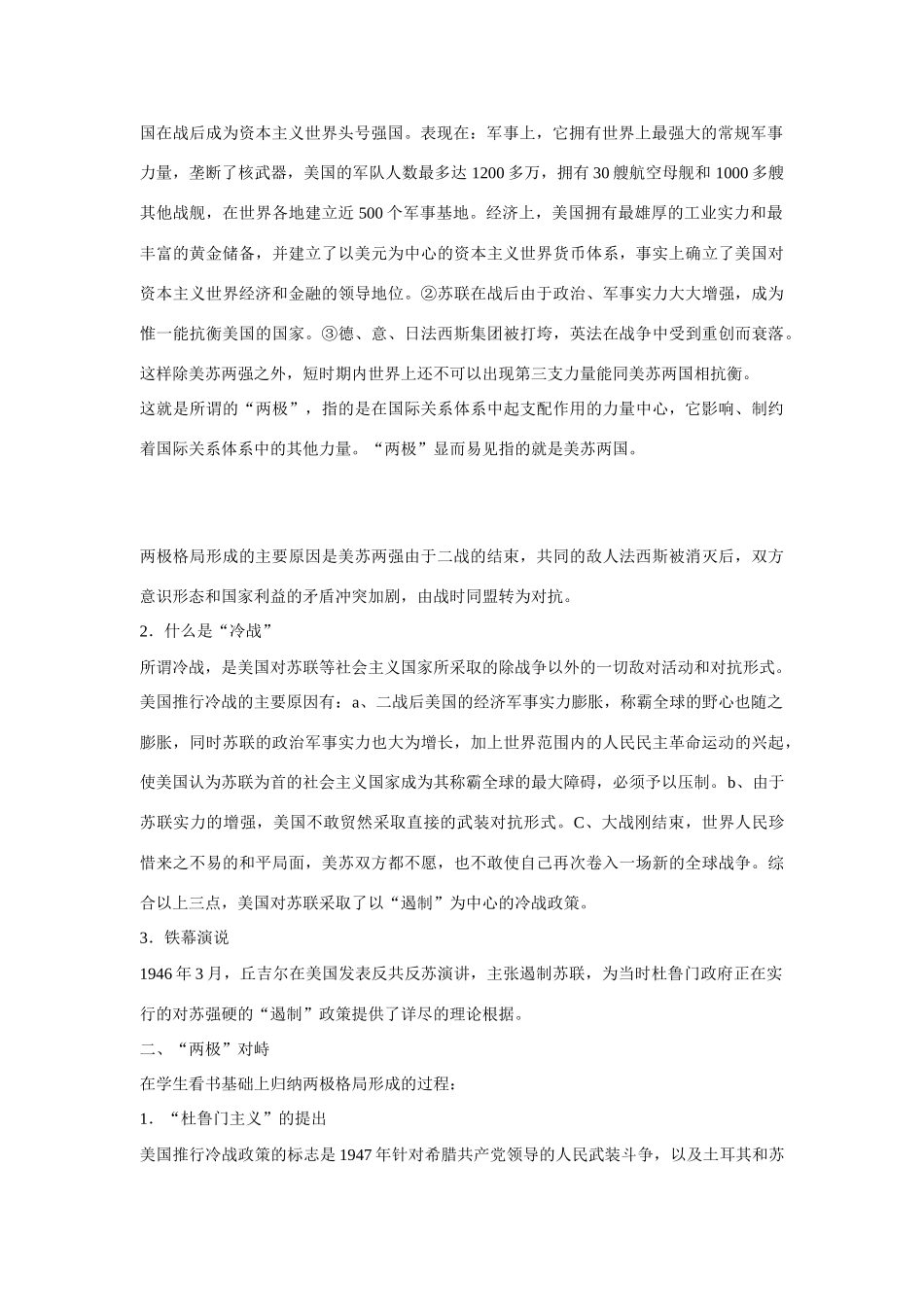 九年级历史下第10课“冷战”与“热战”教案北师大版_第2页