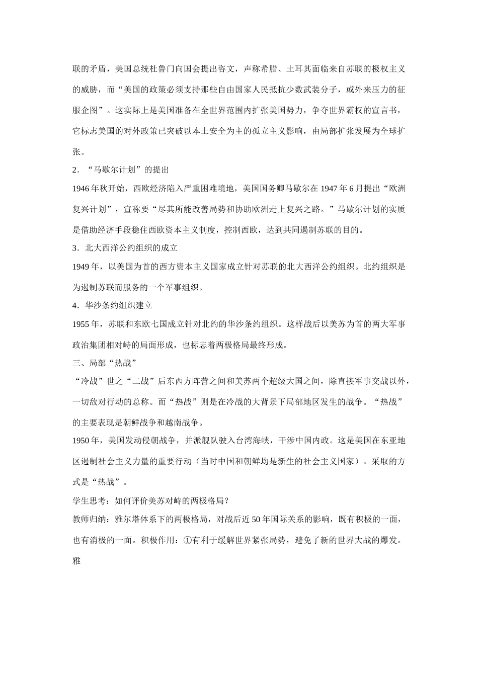 九年级历史下第10课“冷战”与“热战”教案北师大版_第3页