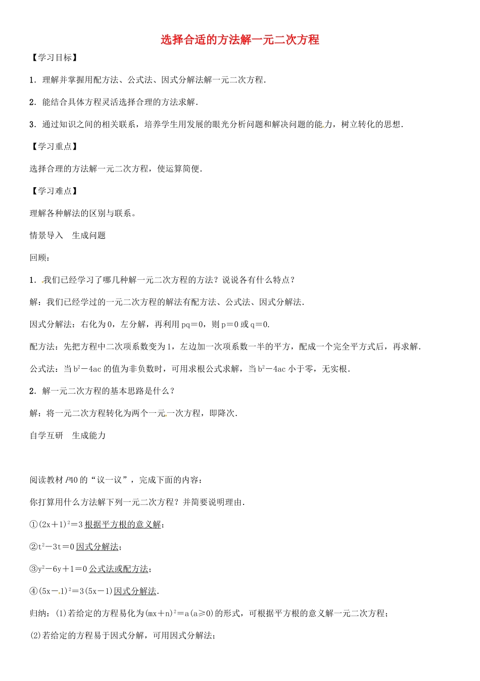 秋九年级数学上册 第2章 一元二次方程 选择合适的方法解一元二次方程导学案 （新版）湘教版-（新版）湘教版初中九年级上册数学学案_第1页