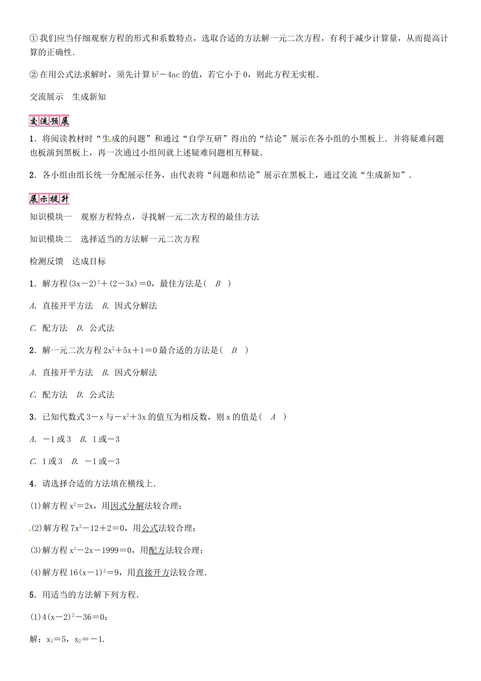 秋九年级数学上册 第2章 一元二次方程 选择合适的方法解一元二次方程导学案 （新版）湘教版-（新版）湘教版初中九年级上册数学学案_第3页
