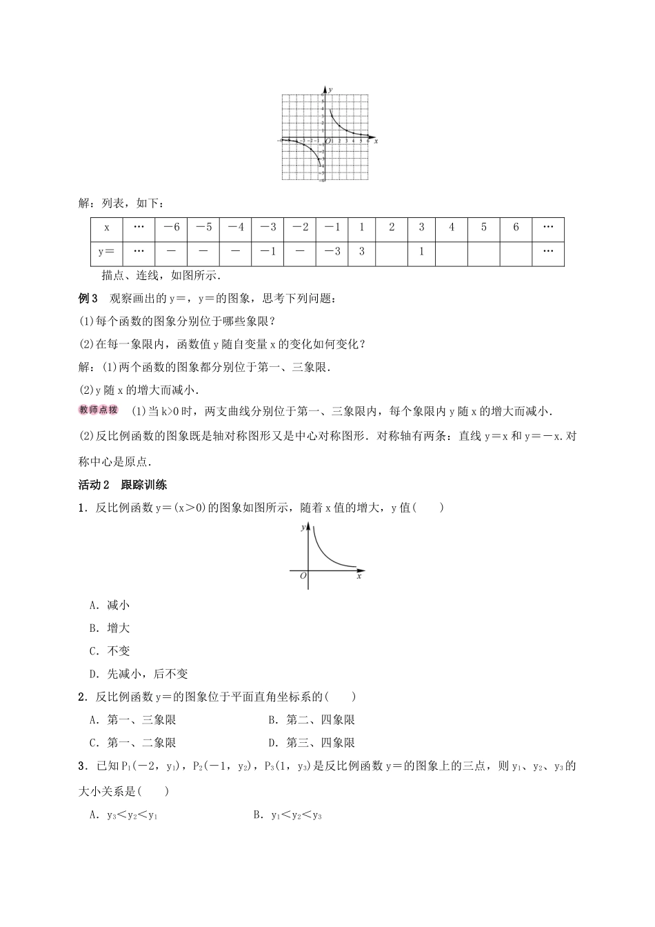 秋九年级数学上册 1.2 反比例函数的图像与性质 第1课时 反比例函数y＝k∕x(k＞0)学案 （新版）湘教版-（新版）湘教版初中九年级上册数学学案_第2页