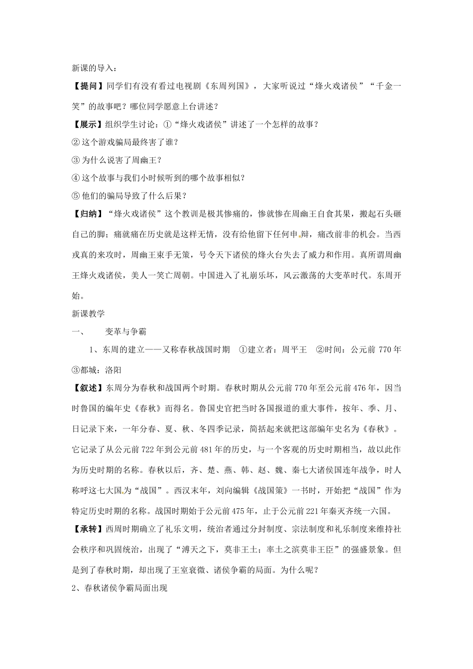 浙江省瑞安市塘下镇新华中学八年级历史与社会上册 第四单元 第一课 从封邦建国到一统天下（第2课时）教案 人教版_第2页