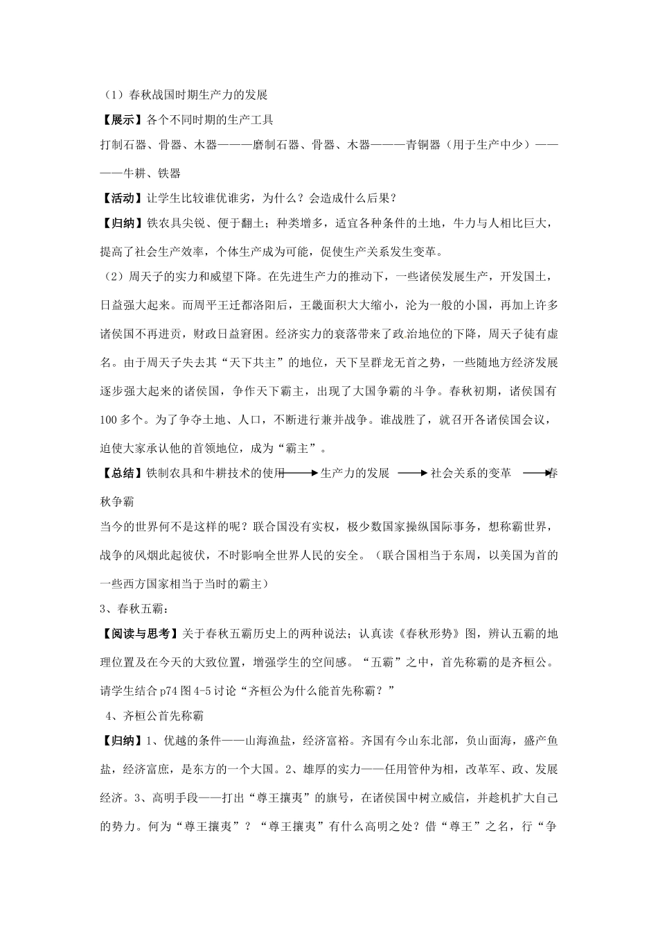 浙江省瑞安市塘下镇新华中学八年级历史与社会上册 第四单元 第一课 从封邦建国到一统天下（第2课时）教案 人教版_第3页