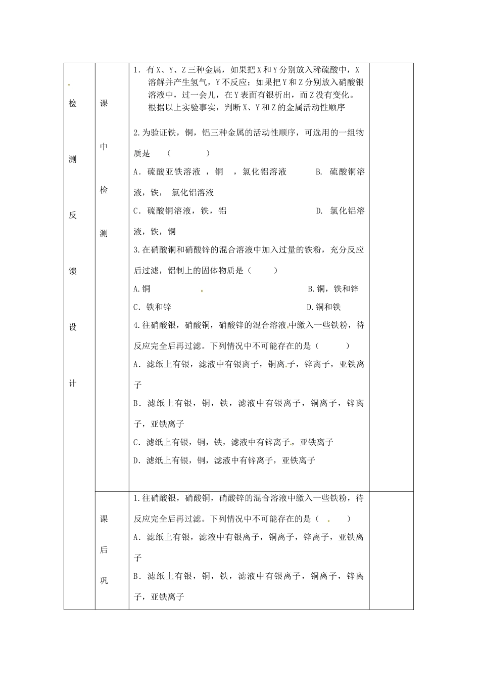 江苏省泗阳县王集中学九年级化学 8.2《金属的化学性质》教案（1）人教新课标版_第2页