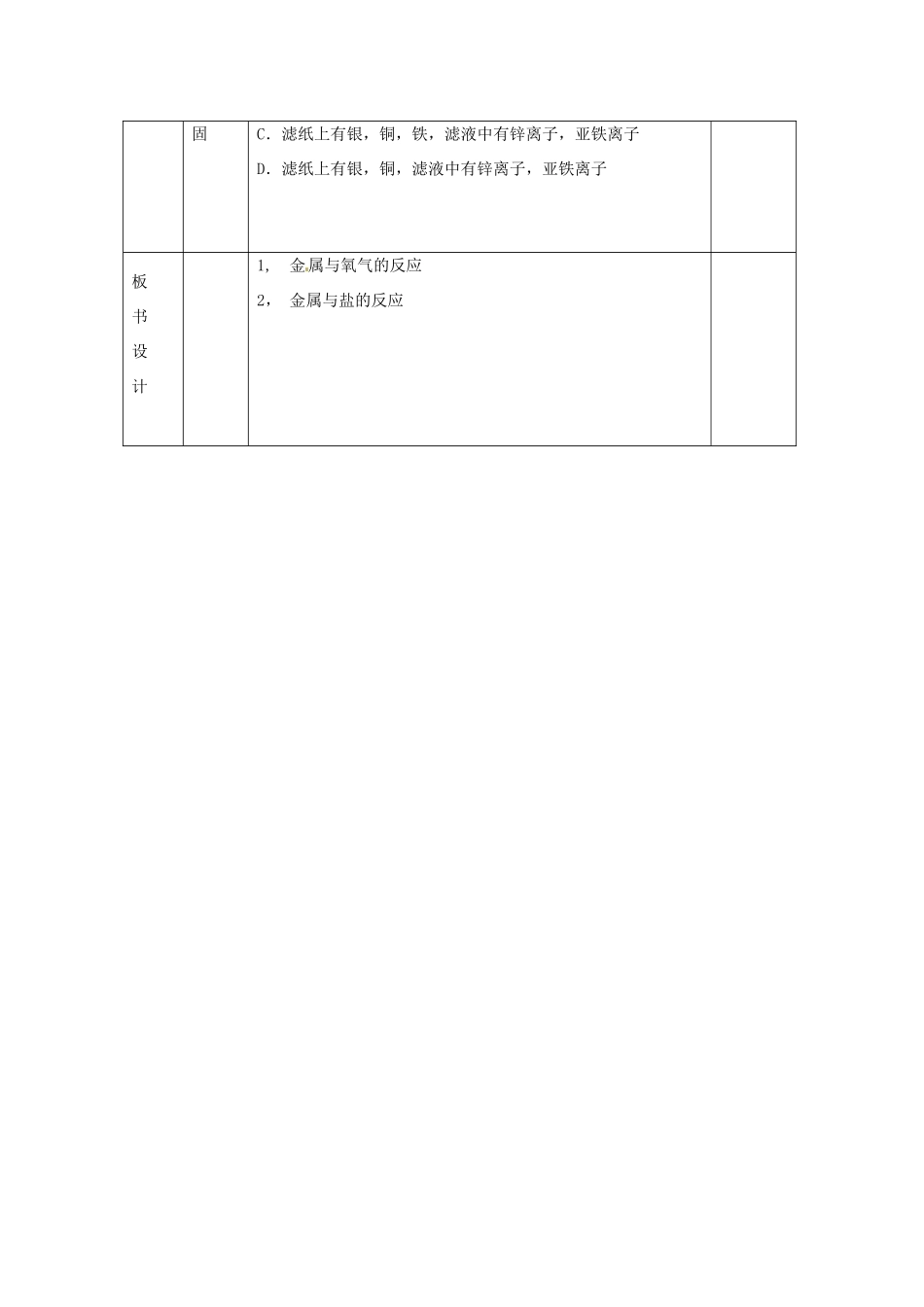 江苏省泗阳县王集中学九年级化学 8.2《金属的化学性质》教案（1）人教新课标版_第3页