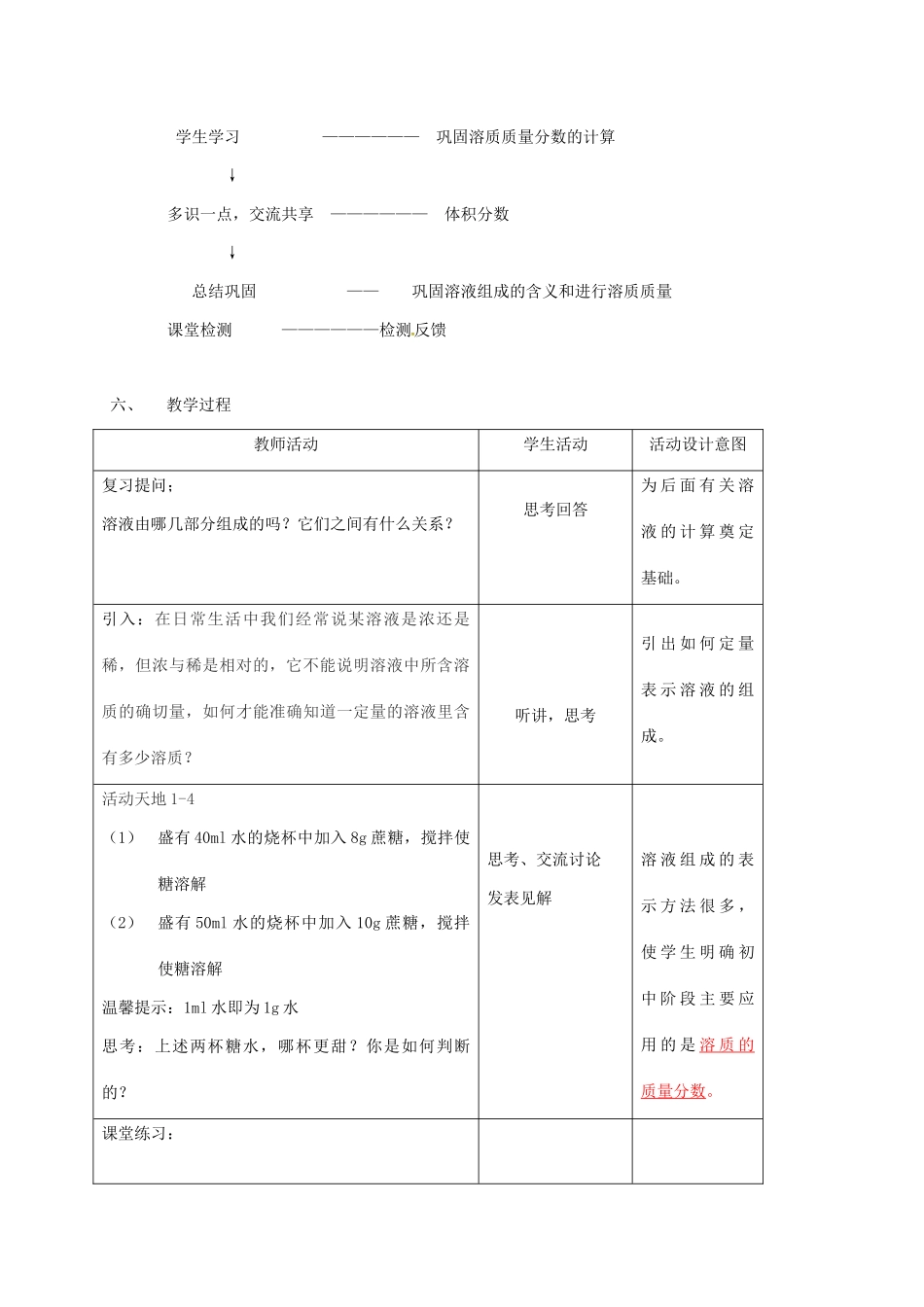九年级化学全册 第1单元 第3节 溶液组成的定量表示 第3课时 溶液组成的表示方法教案 鲁教版五四制-鲁教版五四制初中九年级全册化学教案_第2页
