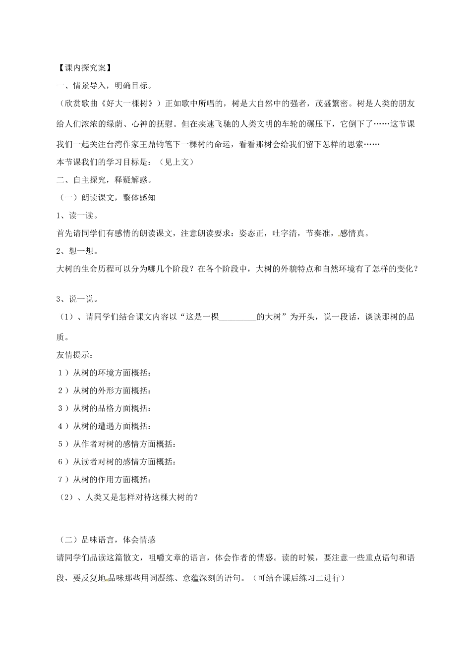 九年级语文下册 10《那树》学案3 新人教版-新人教版初中九年级下册语文学案_第2页