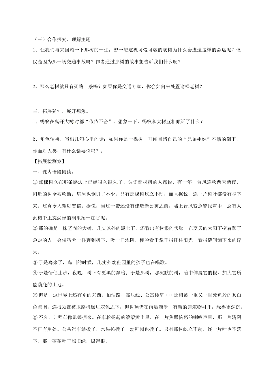 九年级语文下册 10《那树》学案3 新人教版-新人教版初中九年级下册语文学案_第3页