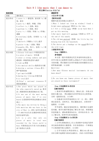 九年级英语全册 Unit 9 I like music that I can dance to（第5课时）导学案 （新版）人教新目标版-（新版）人教新目标版初中九年级全册英语学案