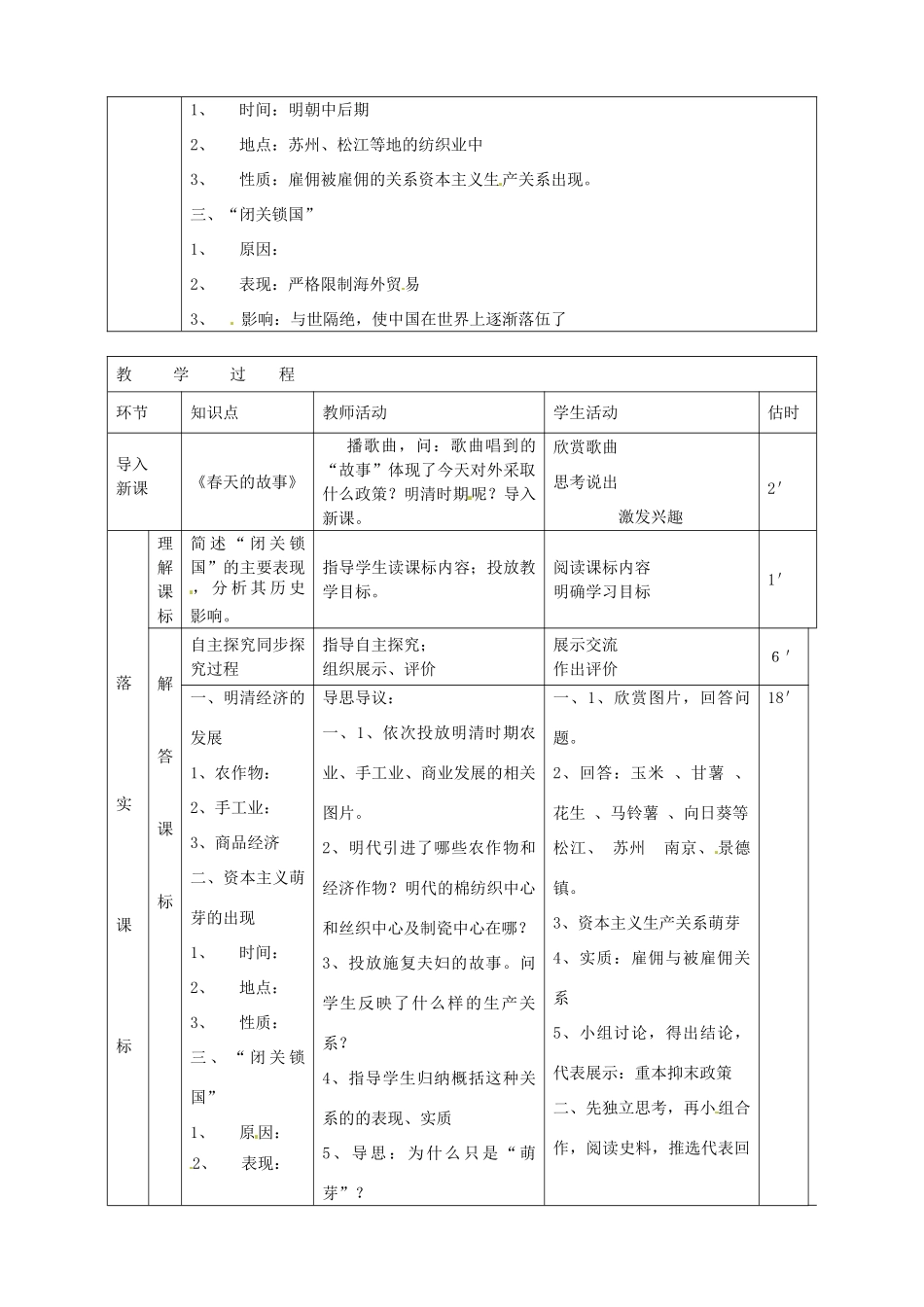山东省临沭县第三初级中学七年级历史下册《第20课明清经济的发展与“闭关锁国”》教案 新人教版_第2页