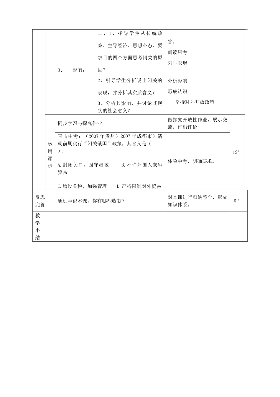 山东省临沭县第三初级中学七年级历史下册《第20课明清经济的发展与“闭关锁国”》教案 新人教版_第3页