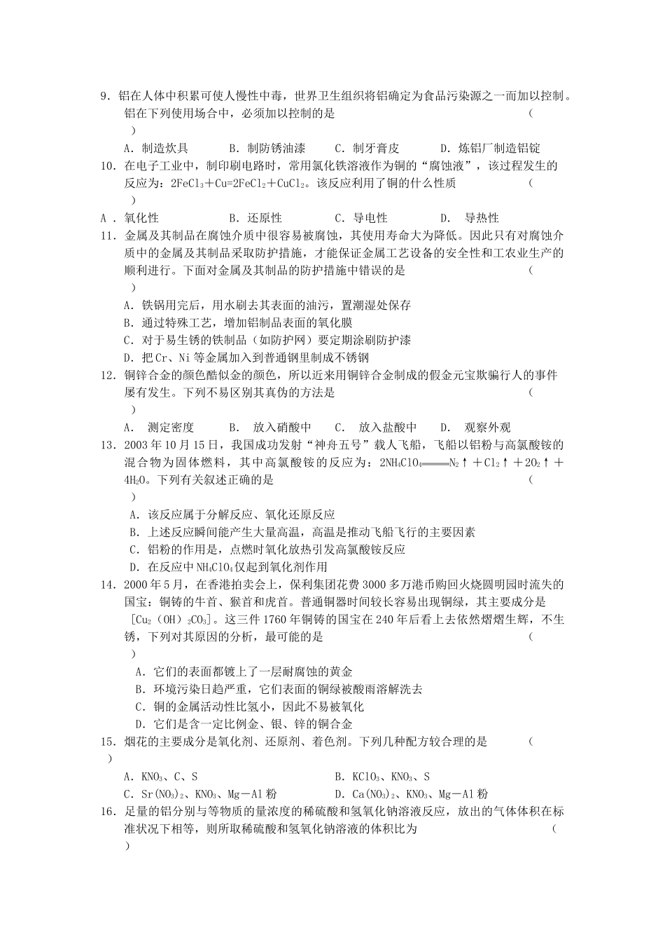 高一化学第三节用途广泛的金属材料A_第2页