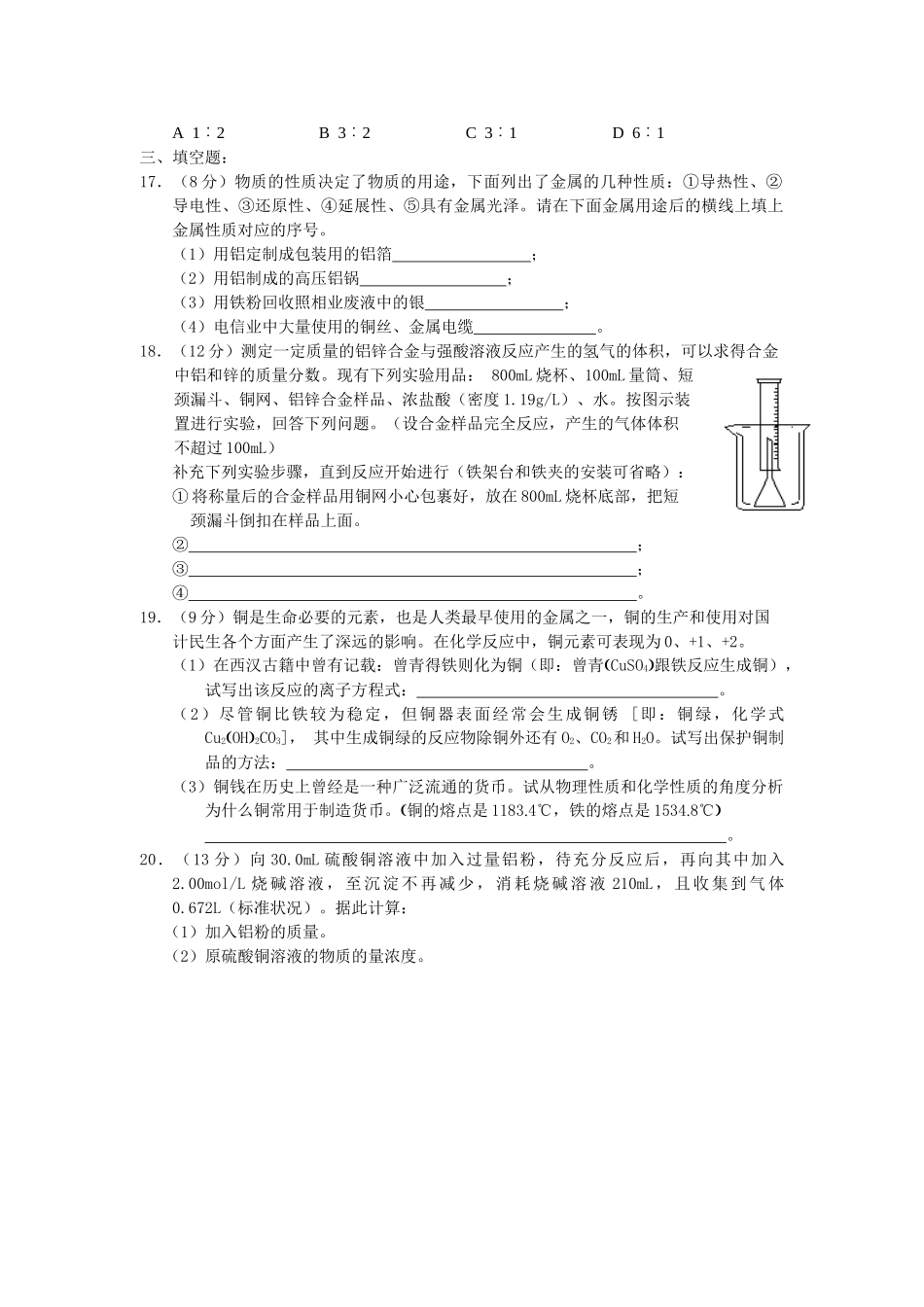 高一化学第三节用途广泛的金属材料A_第3页