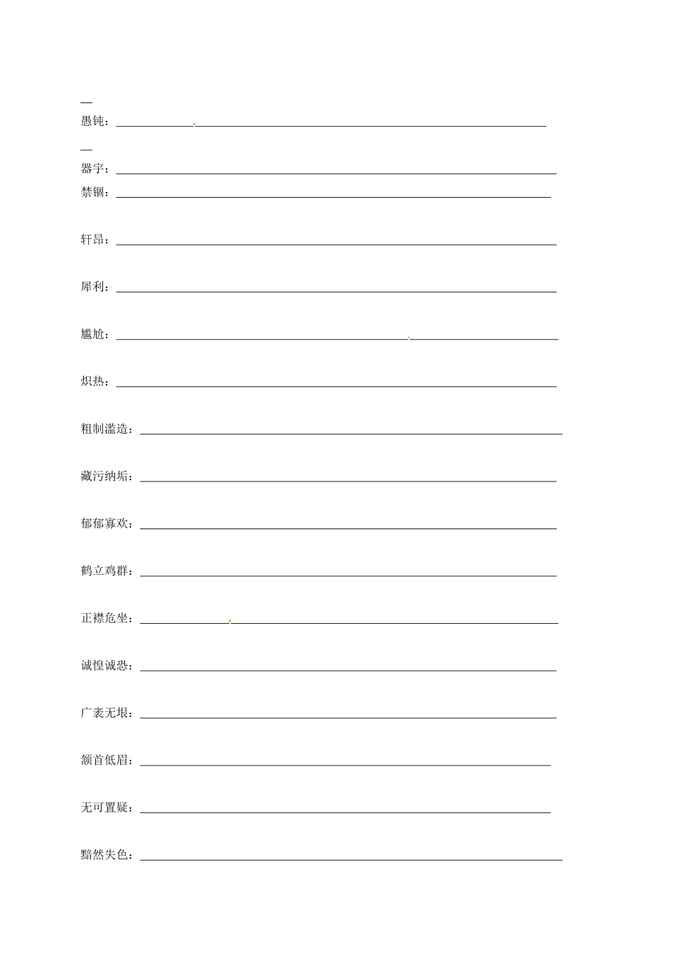 （秋季版）广西北海市七年级语文下册 第三单元 11 列夫 托尔斯泰导学案 语文版-语文版初中七年级下册语文学案_第2页