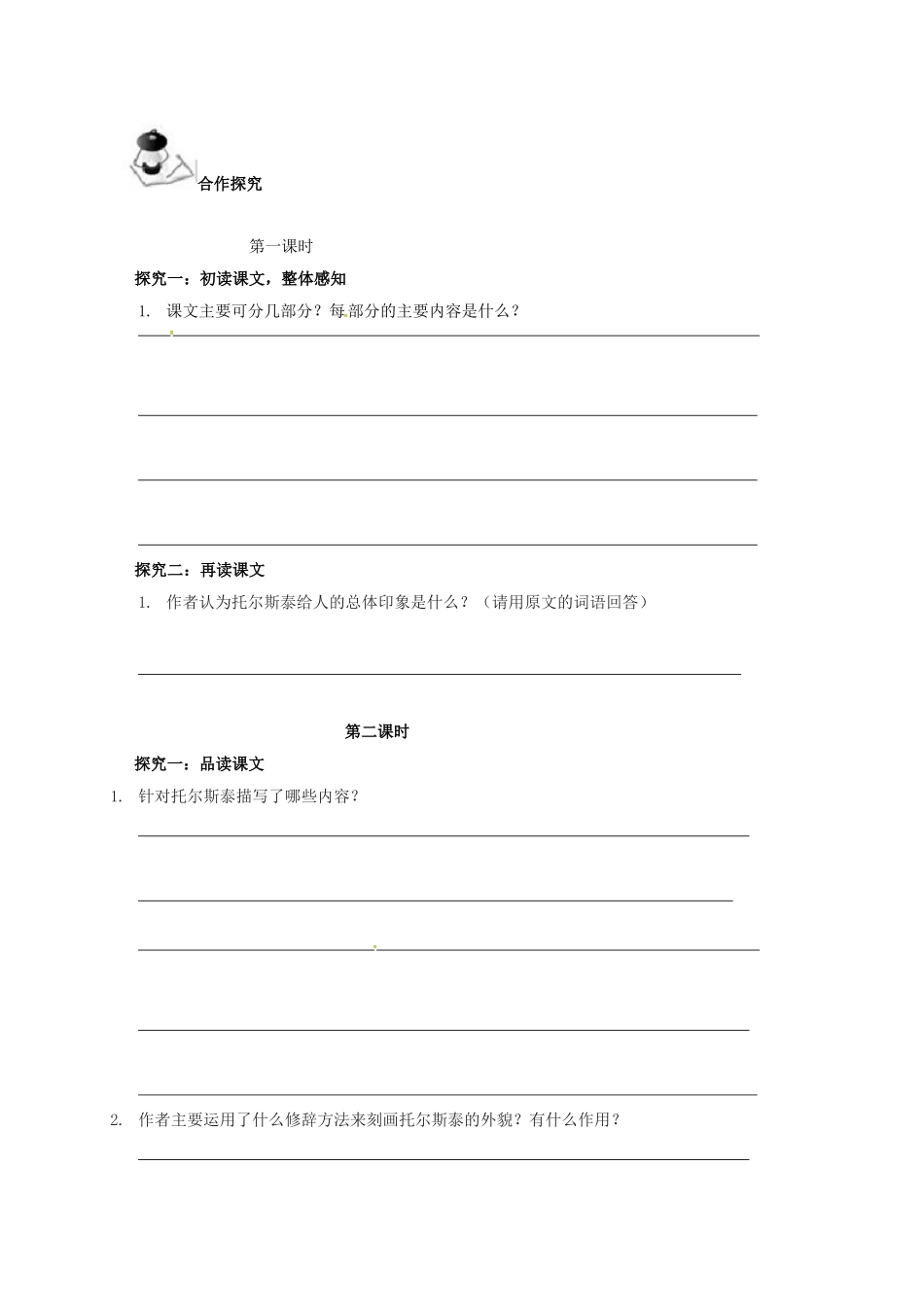 （秋季版）广西北海市七年级语文下册 第三单元 11 列夫 托尔斯泰导学案 语文版-语文版初中七年级下册语文学案_第3页