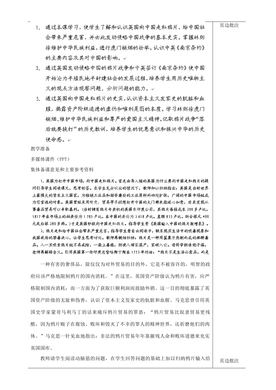 江苏省苏州市第二十六中学八年级历史上册 1.1 《鸦片战争》教案 人教新课标版_第2页