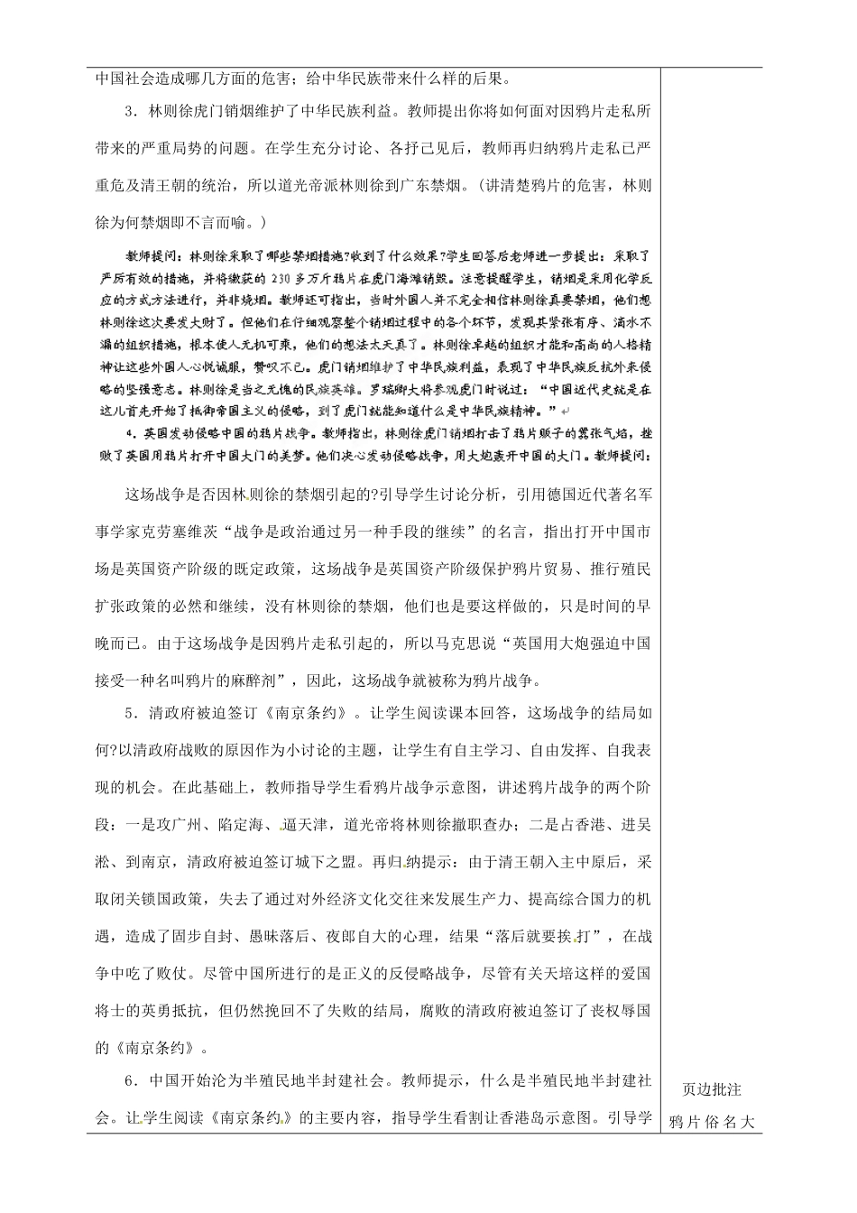 江苏省苏州市第二十六中学八年级历史上册 1.1 《鸦片战争》教案 人教新课标版_第3页