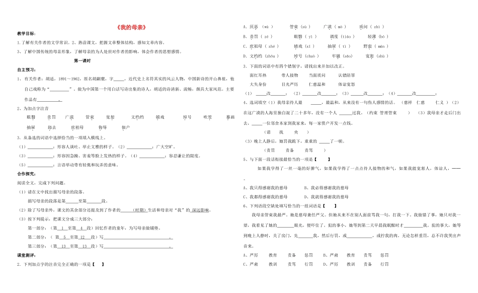 秋八年级语文上册 3.12 我的母亲学案 苏教版-苏教版初中八年级上册语文学案_第1页