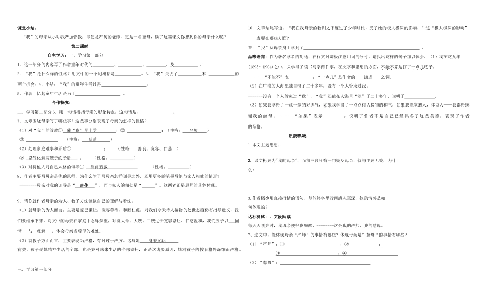 秋八年级语文上册 3.12 我的母亲学案 苏教版-苏教版初中八年级上册语文学案_第2页