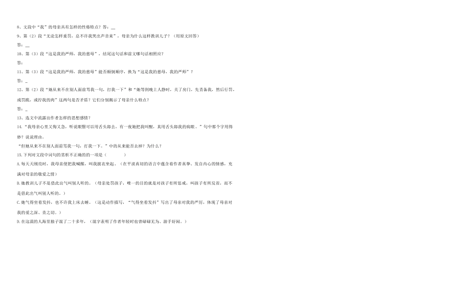 秋八年级语文上册 3.12 我的母亲学案 苏教版-苏教版初中八年级上册语文学案_第3页
