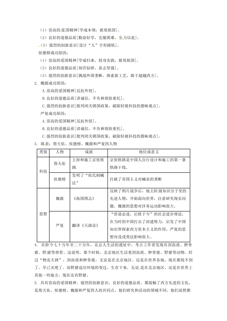 辽宁省凌海市石山初级中学八年级历史上册 7.21科学技术与思想文化（一）问题生成单 新人教版_第2页