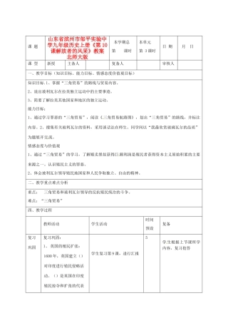 山东省滨州市邹平实验中学九年级历史上册《第10课解放者的风采》教案 北师大版