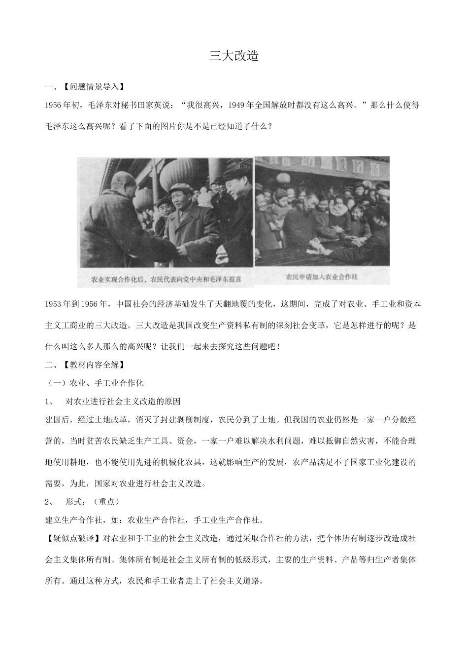 八年级历史三大改造新人教版_第1页