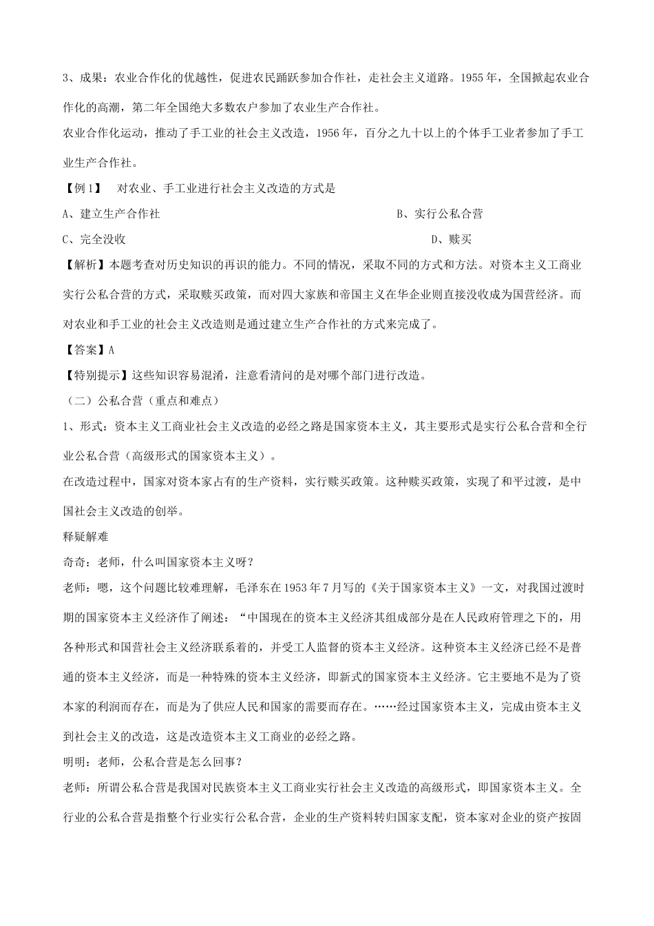 八年级历史三大改造新人教版_第2页