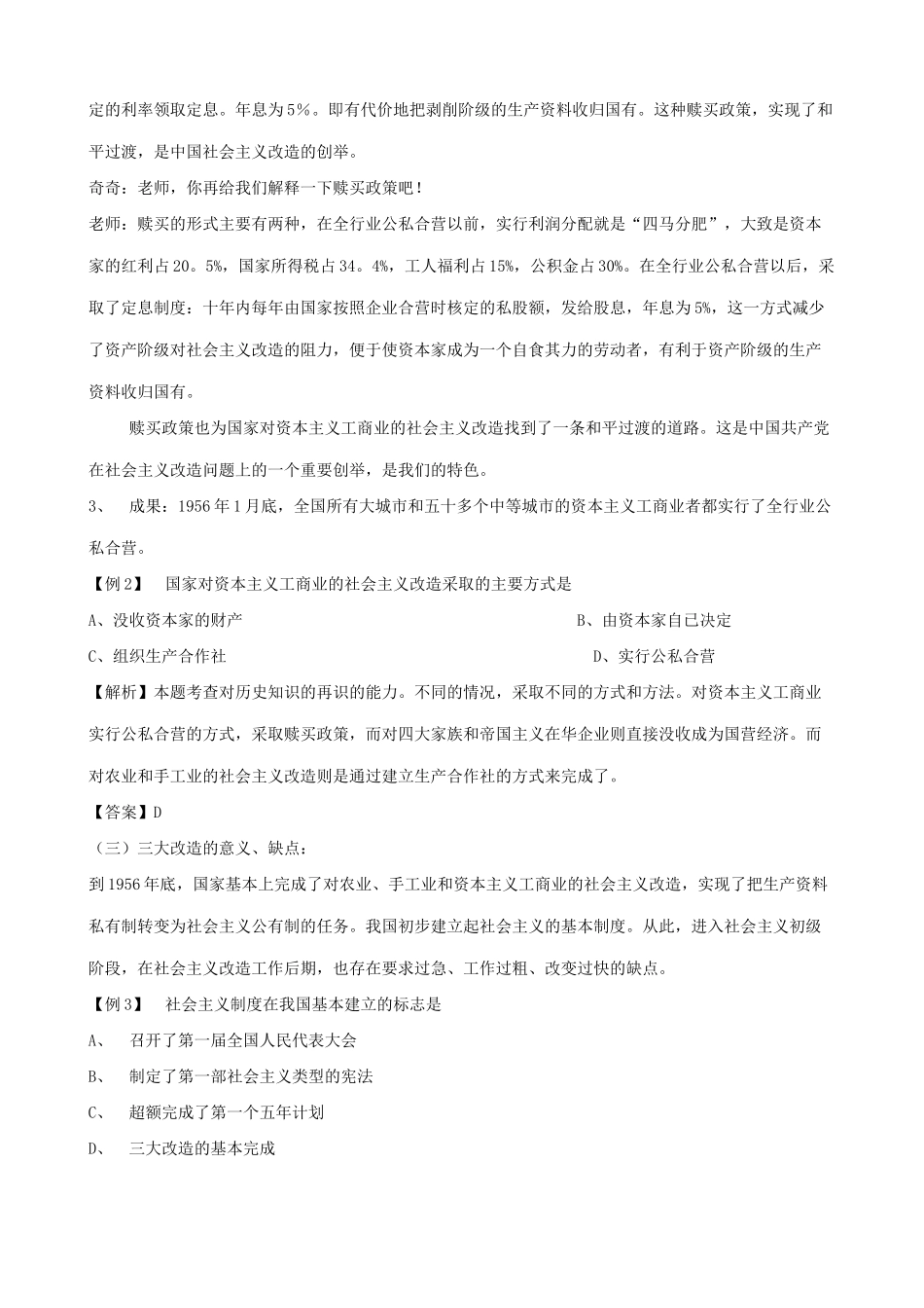 八年级历史三大改造新人教版_第3页