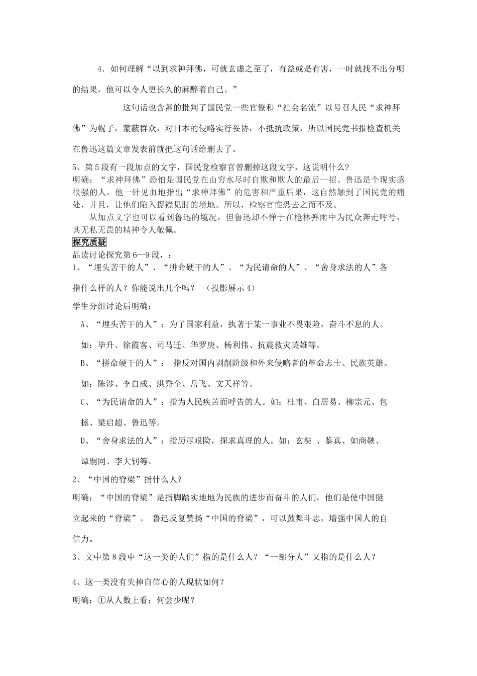 金识源秋八年级语文上册 第三单元 18《中国人失掉自信力了吗？》学案 鲁教版五四制-鲁教版五四制初中八年级上册语文学案_第3页