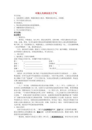 金识源秋八年级语文上册 第三单元 18《中国人失掉自信力了吗？》学案 鲁教版五四制-鲁教版五四制初中八年级上册语文学案