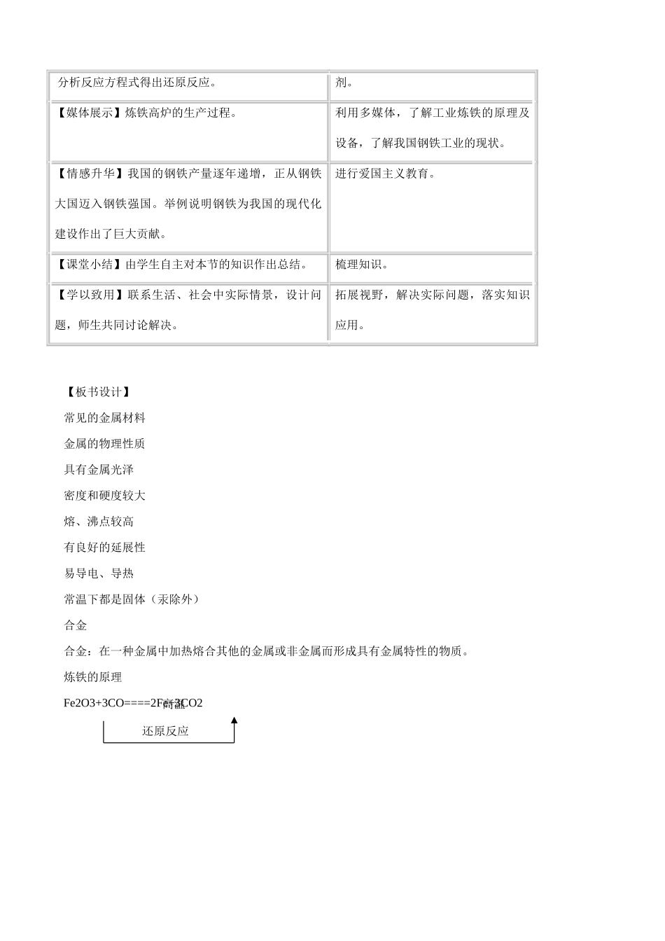 鲁教版九年级化学常见的金属材料教案_第3页