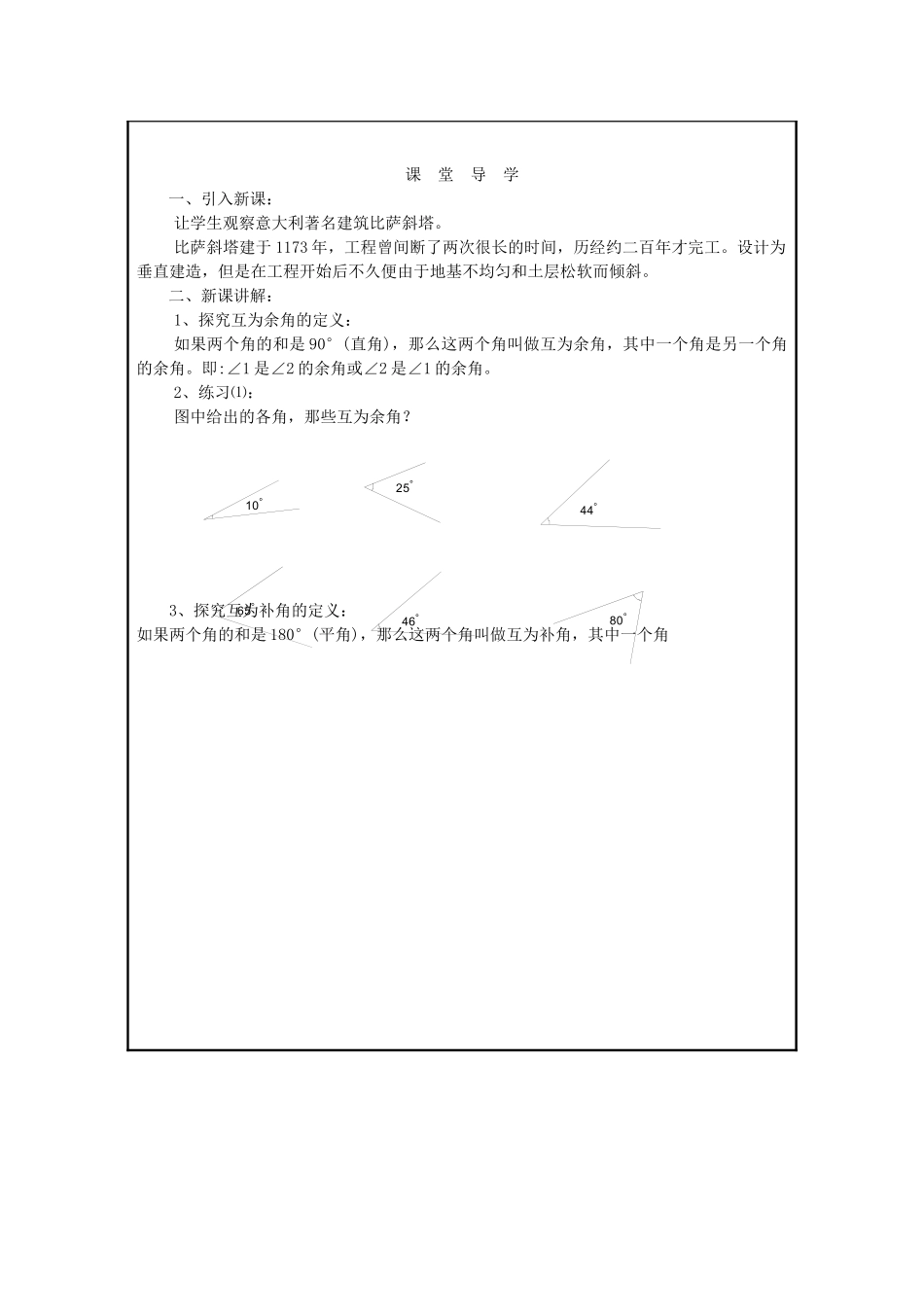 山西省广灵县第三中学七年级数学上册《4.3 余角与补角》学案 人教新课标版_第2页